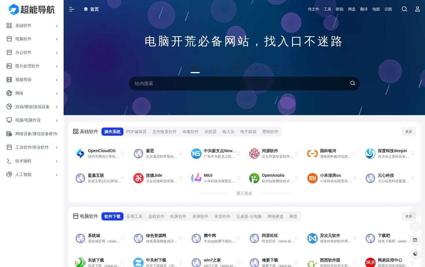 超能导航 页面快照